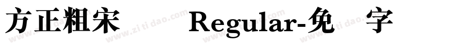 方正粗宋简体 Regular字体转换